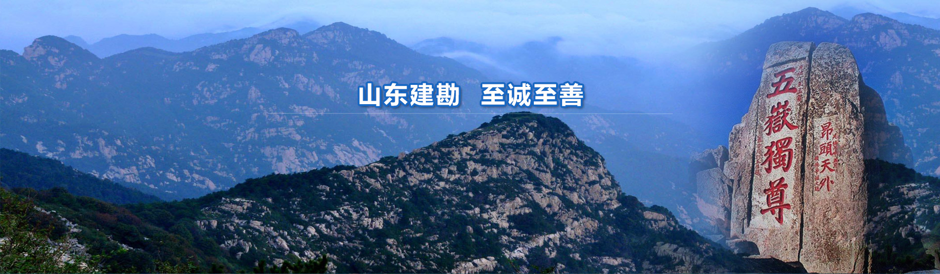 山東建勘