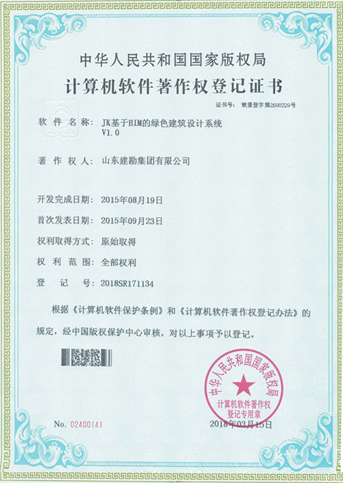 2015JK基于BIM的綠色建筑設(shè)計系統(tǒng).jpg