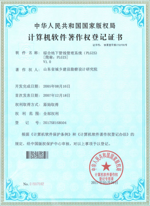 2007綜合地下管線管理系統.jpg