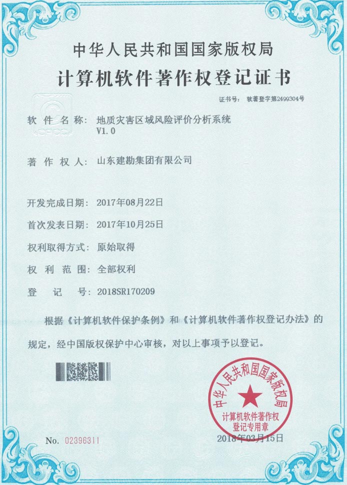 2017地質災害區域風險評價分析系統.jpg