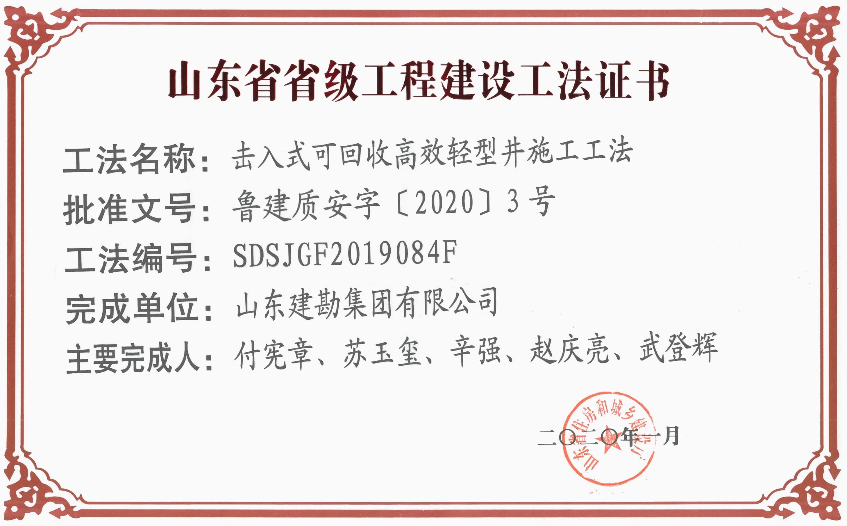 2020年擊入式可回收高效輕型井施工工法.jpg