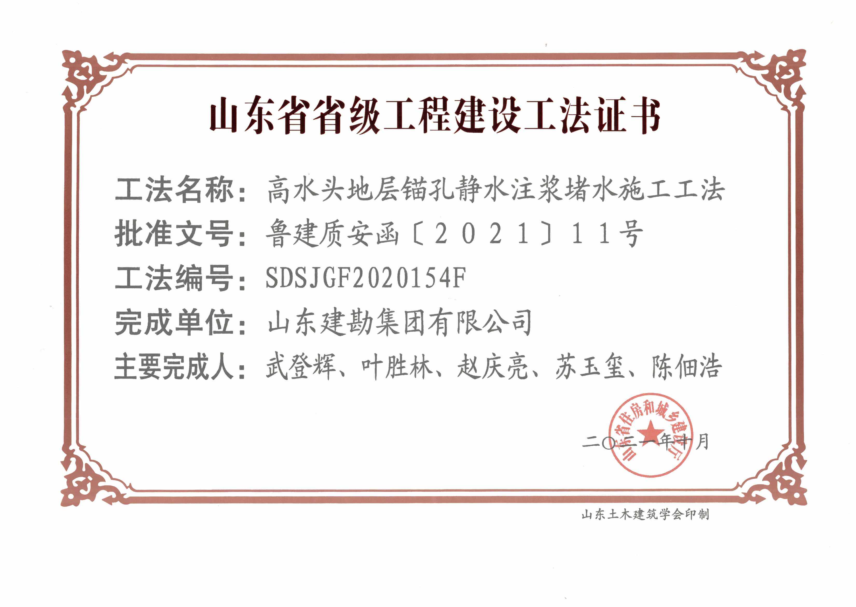 2021年高水頭錨孔靜水注漿堵水施工工法.jpg